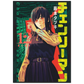 Chainsaw man poster, Chainsawman volume 12, Yoru, Anime, Manga, Japanese